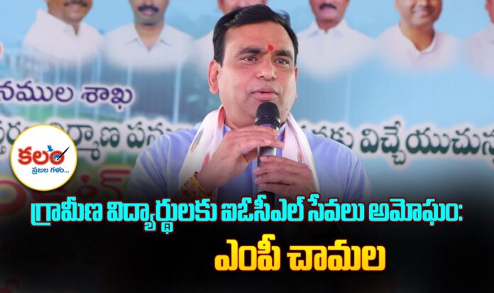 MP Chamala Kiran