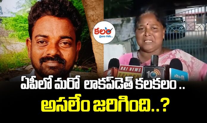 Nellore Lockup Death