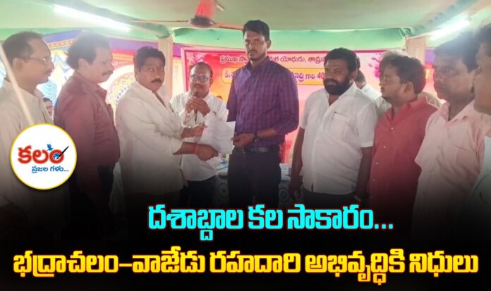 Bhadrachalam-Wazeedu