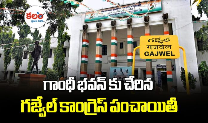 Gajwel Congress