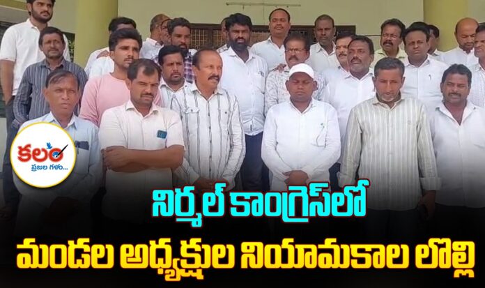 Nirmal Congress