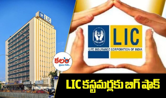 LIC Policyholders