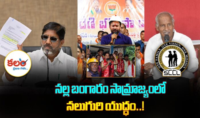 Singareni Elections