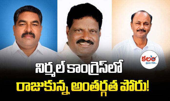 Nirmal Congress