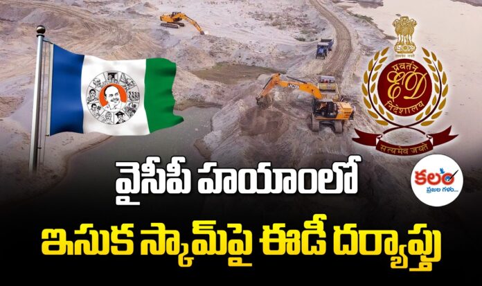 AP Sand Scam