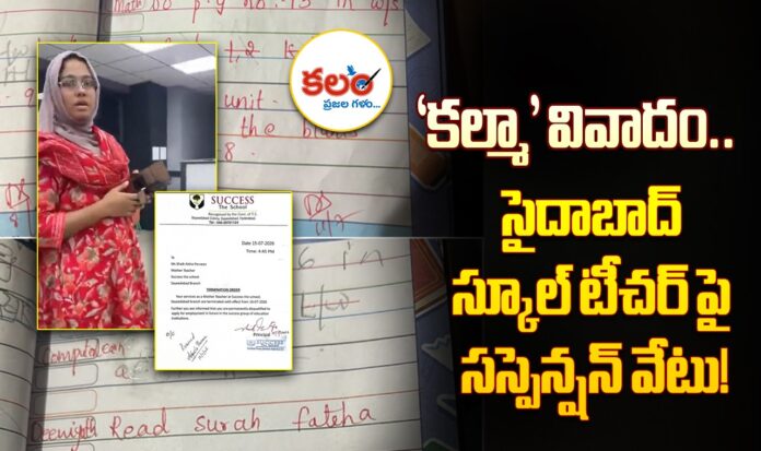 Saidabad Success School