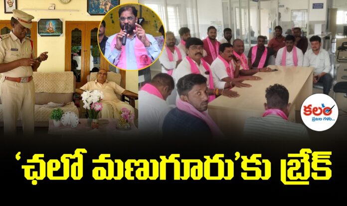 Chalo Manuguru Protest