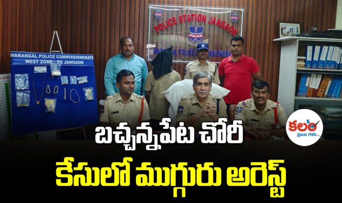 Bachannapet Burglary Case