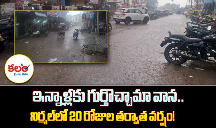 Nirmal Rain