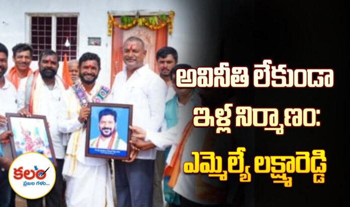 MLA Bathula Laxma Reddy