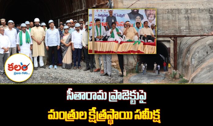 Sita Rama Project