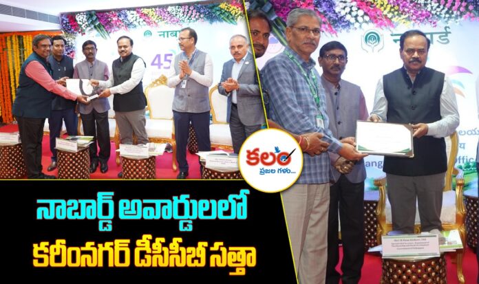 Karimnagar DCCB