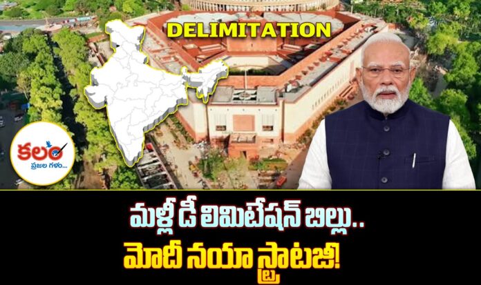 Delimitation Bill
