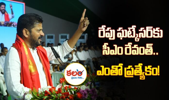 CM Revanth Reddy