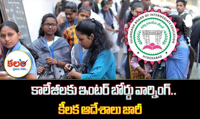 Telangana Inter Board