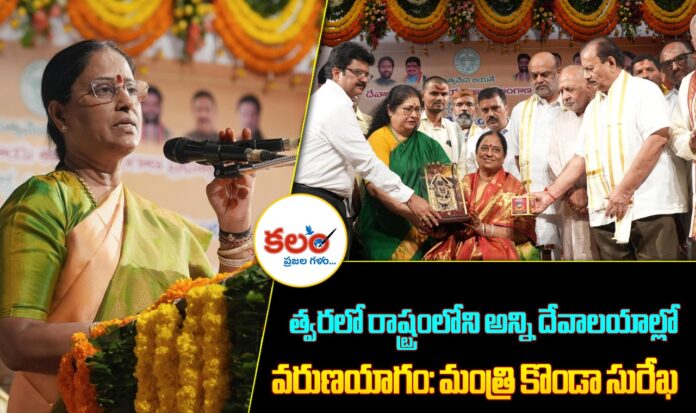 Konda Surekha