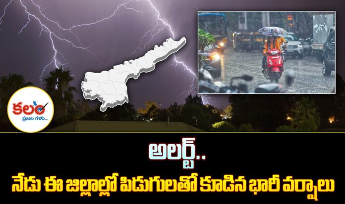 Andhra Pradesh Rain