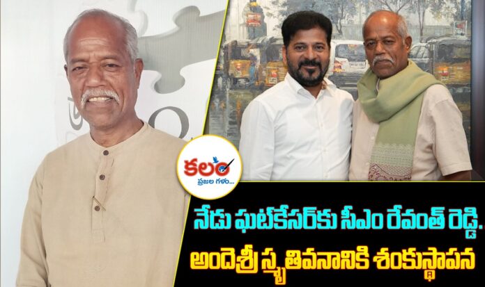 CM Revanth Reddy