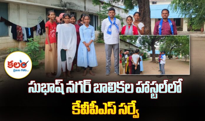 KVPs Karimnagar
