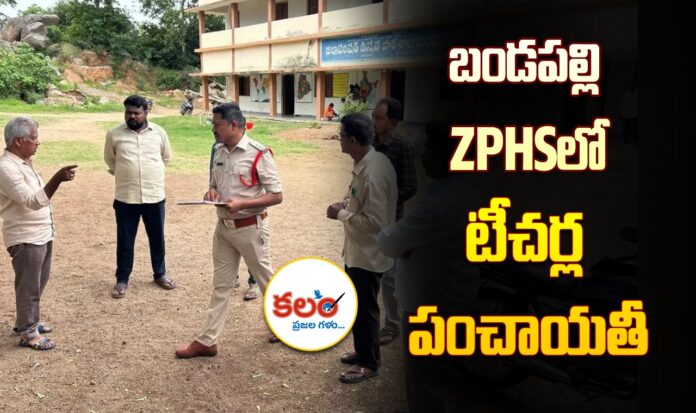Bandapalli ZPHS