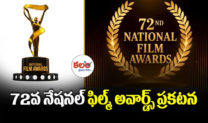 National Film Awards