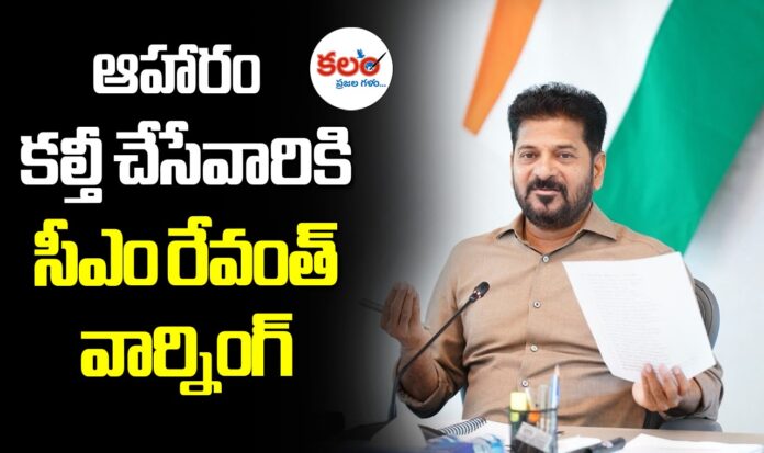 CM Revanth Reddy