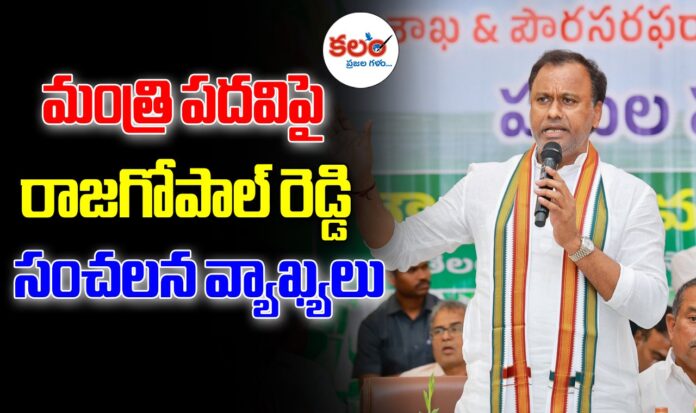 Komatireddy Rajagopal Reddy