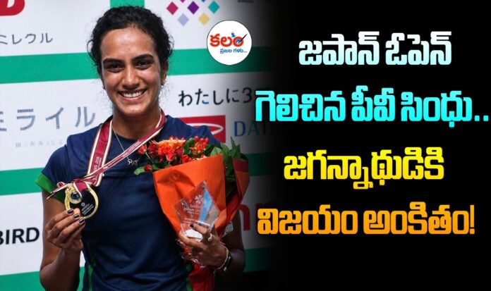 PV Sindhu