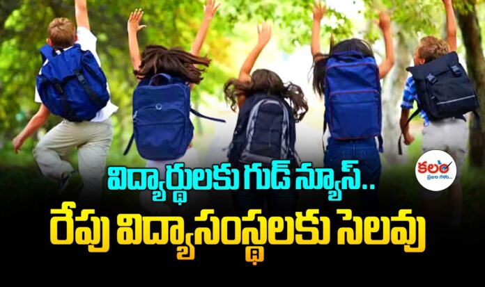 School Holiday