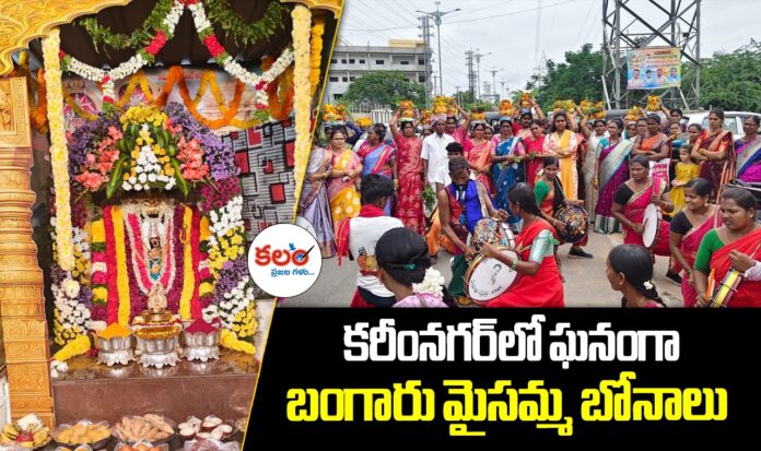Maisamma Bonalu