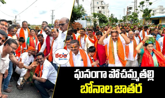 Karimnagar Bonalu