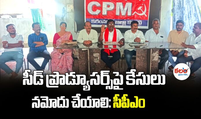 Karimnagar CPM