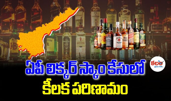 AP Liquor Scam