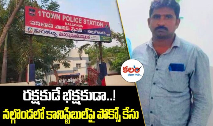 POCSO Case