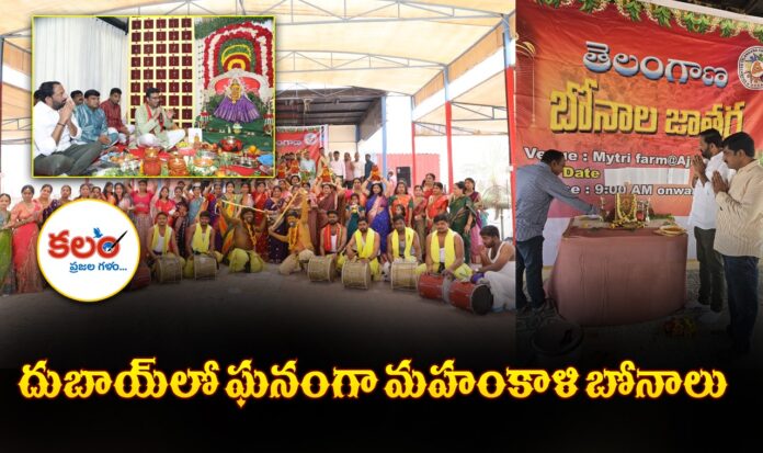 Mahankali bonalu