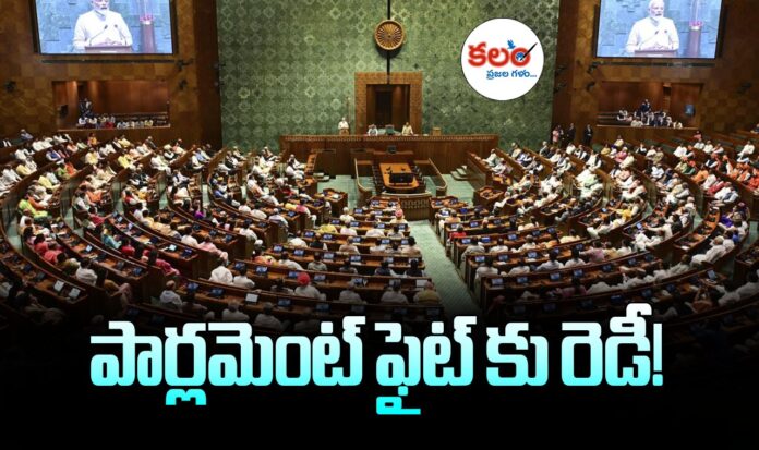 Parliament Monsoon Session