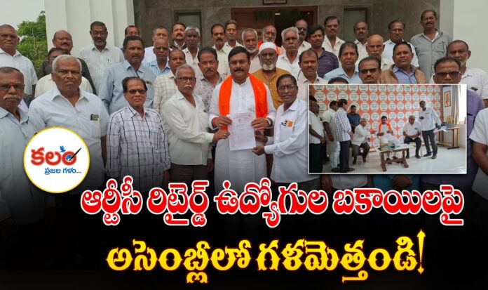 RTC Retired Employees