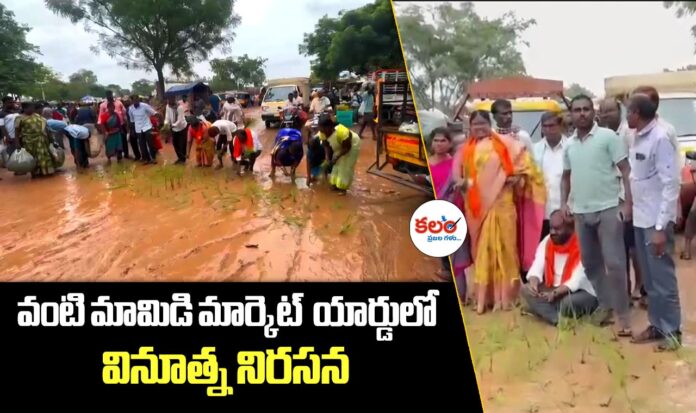Vantimamidi Market