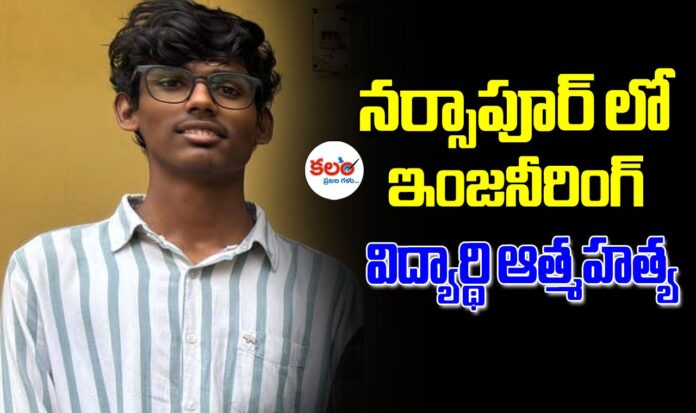 Narsapur