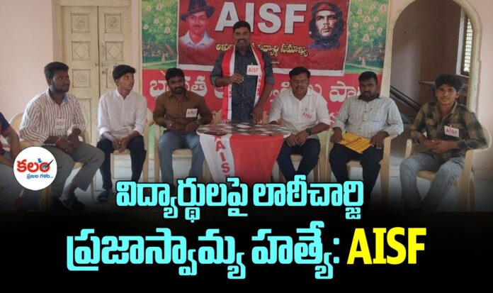 Mahabubnagar AISF