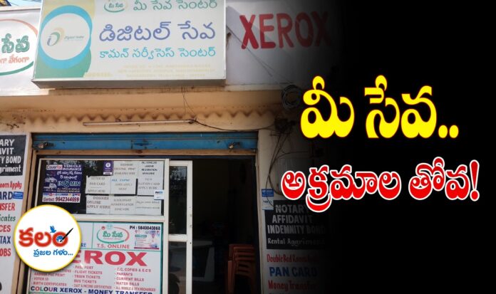 MeeSeva Centres