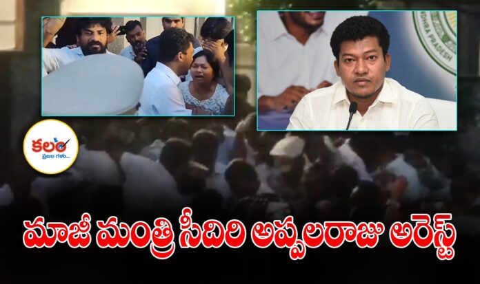 Seediri Appalaraju