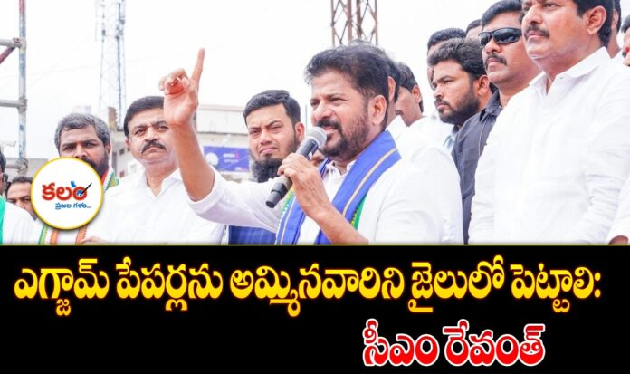 CM Revanth Reddy
