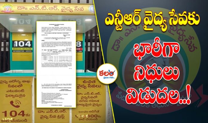 NTR Vaidya Seva