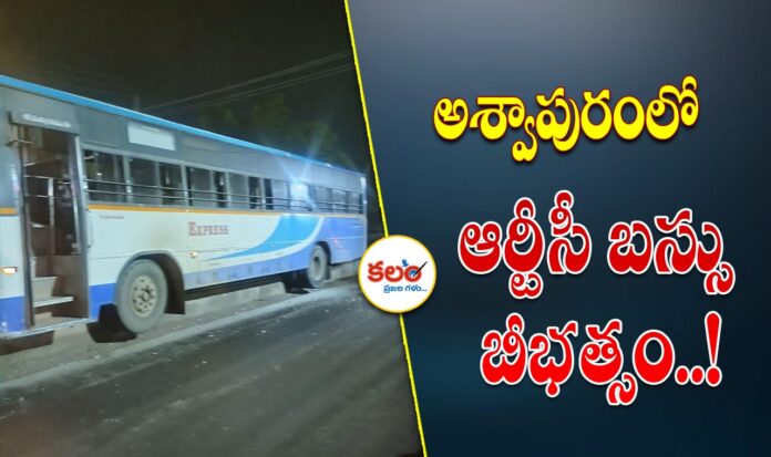 Ashwapuram RTC Bus