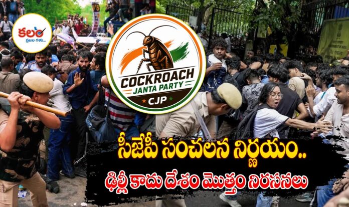 Cockroach Janta Party