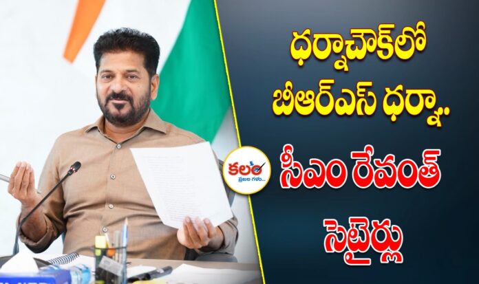 CM Revanth