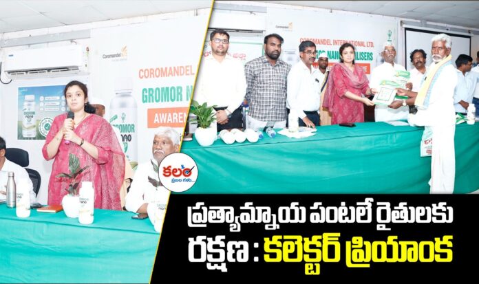 Narayanpet Collector