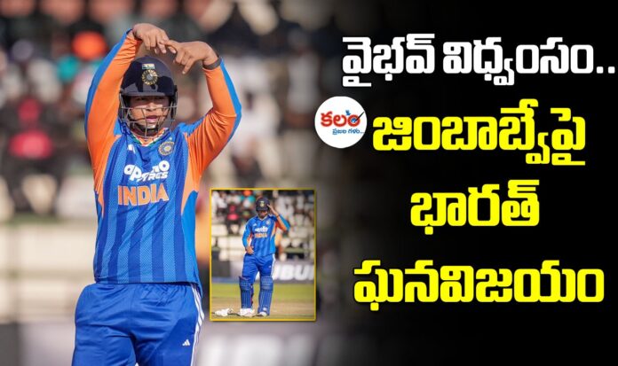 IND vs ZIM