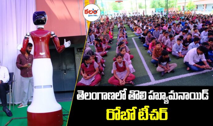 Robot Teacher